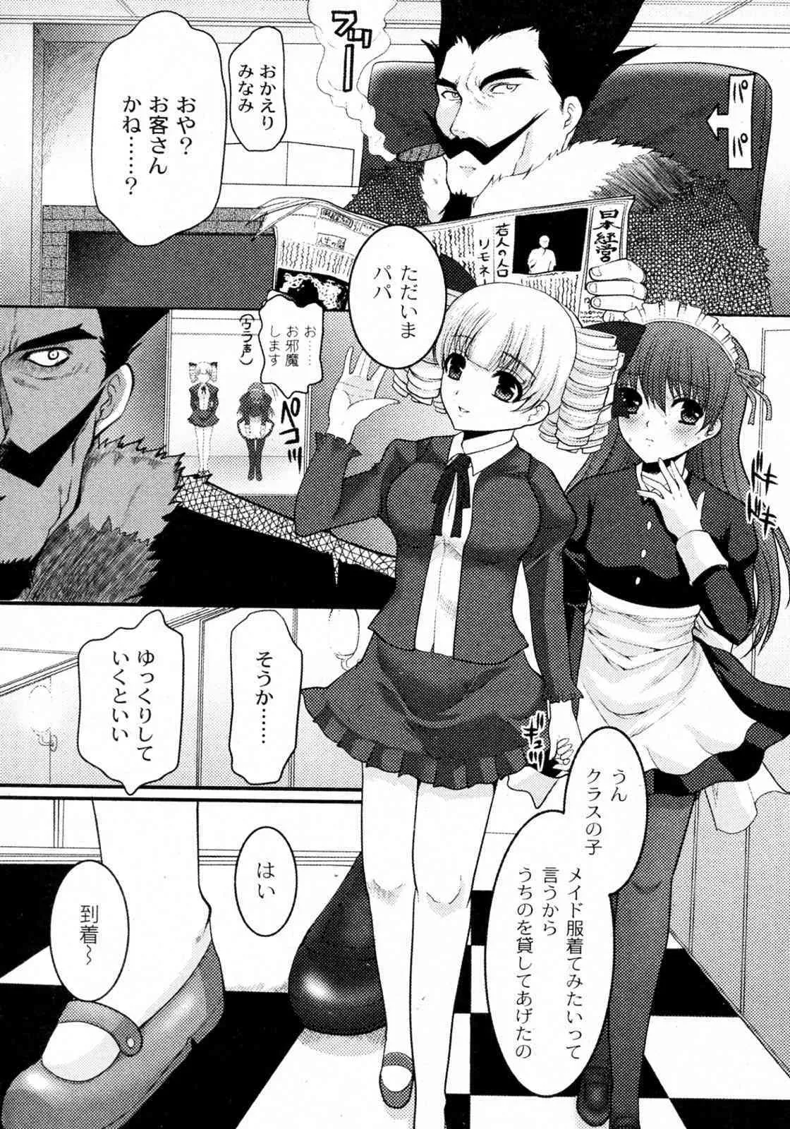 [鳩矢豆七] お嬢様とボク (COMIC PLUM 2009年12月号)_4