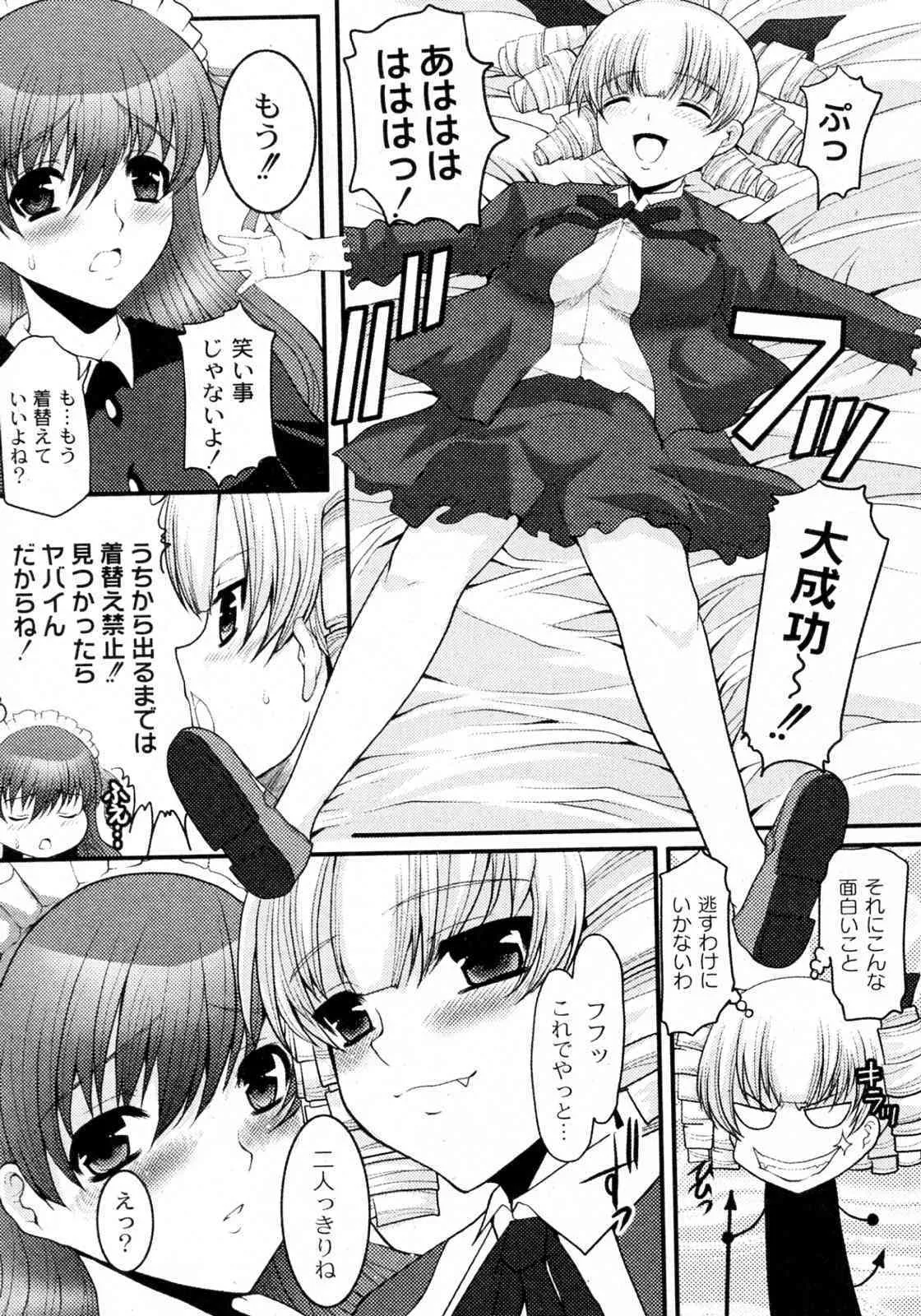 [鳩矢豆七] お嬢様とボク (COMIC PLUM 2009年12月号)_5
