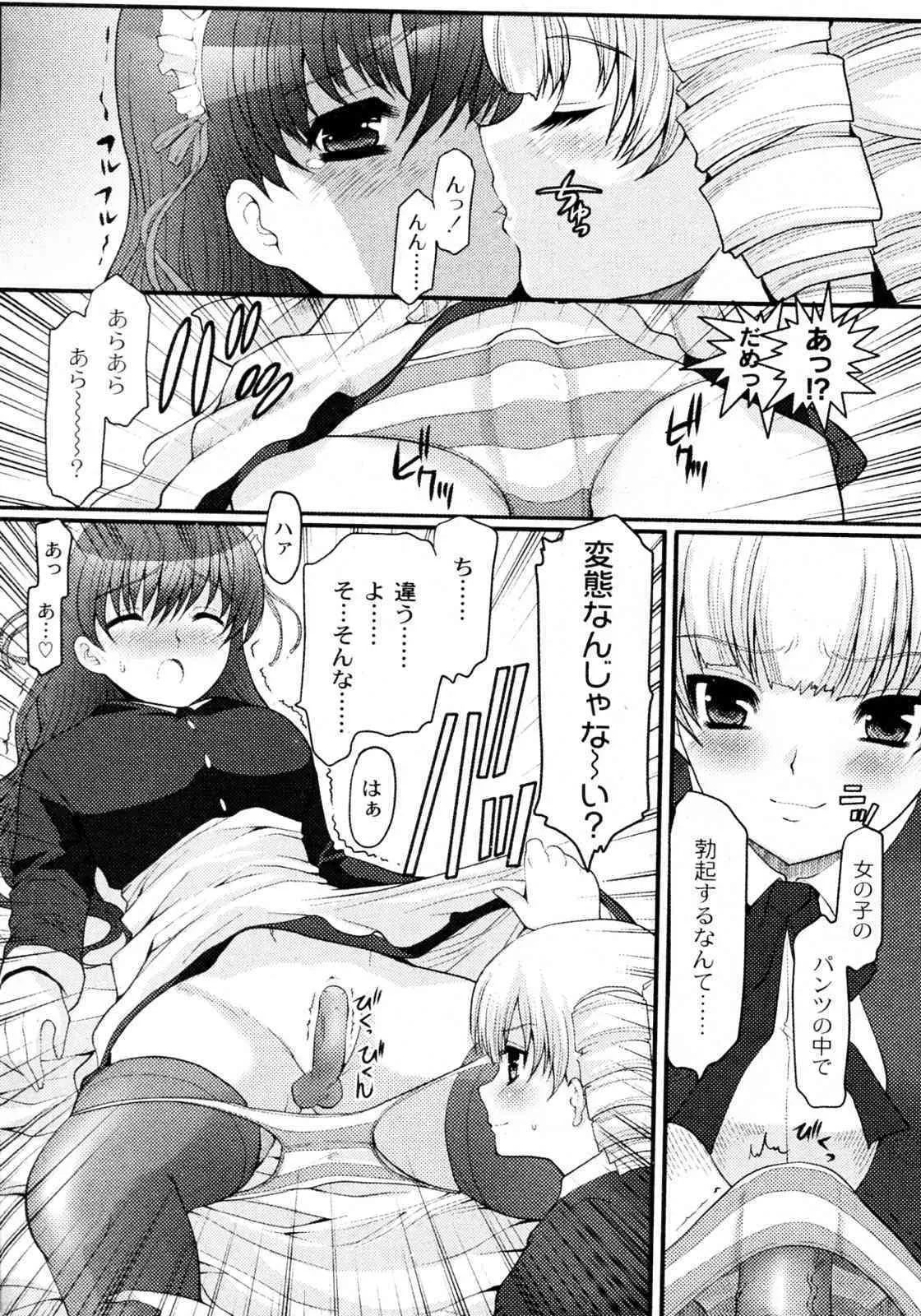 [鳩矢豆七] お嬢様とボク (COMIC PLUM 2009年12月号)_6