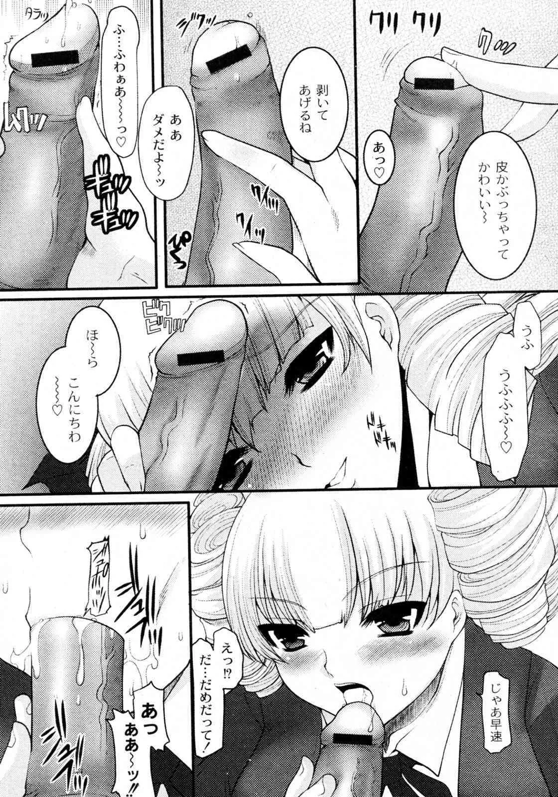 [鳩矢豆七] お嬢様とボク (COMIC PLUM 2009年12月号)_7