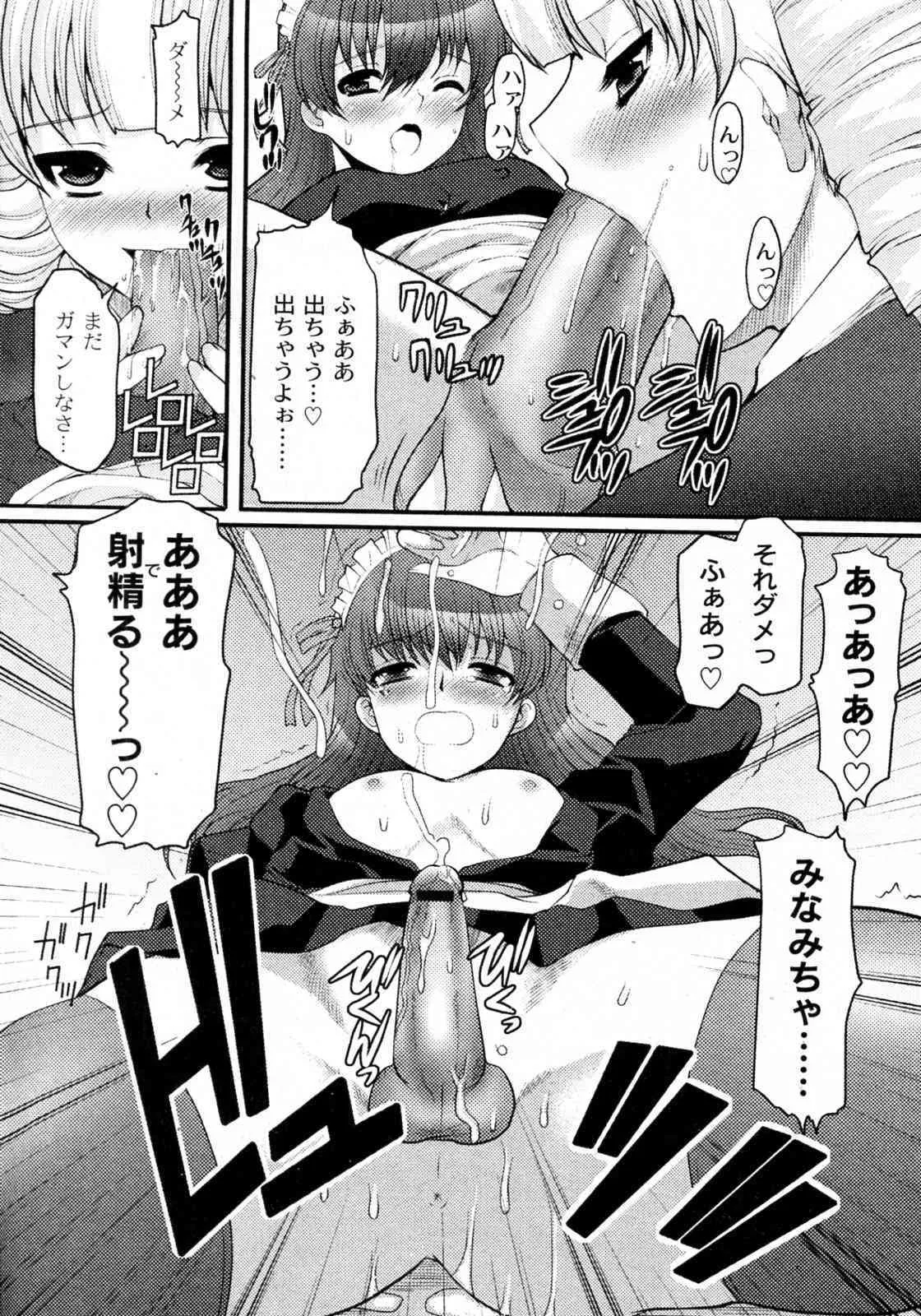[鳩矢豆七] お嬢様とボク (COMIC PLUM 2009年12月号)_8