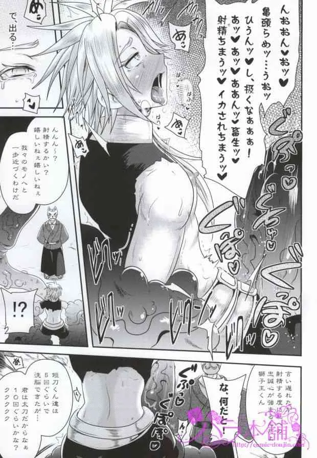 (百刀繚乱 ～鍛刀準備～) [アクオチスキー教室(アクオチスキー先生)] 刀剣洗脳 (刀剣乱舞)_2