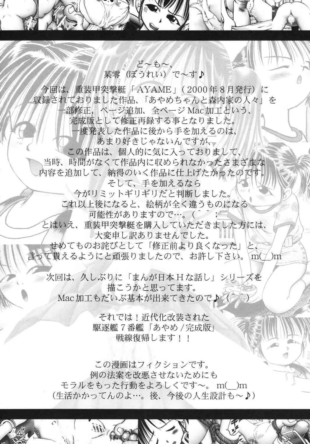 [独立愚連隊 (某零)] あやめ 完成版_3