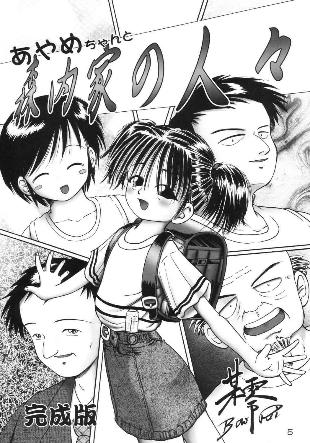 [独立愚連隊 (某零)] あやめ 完成版_4