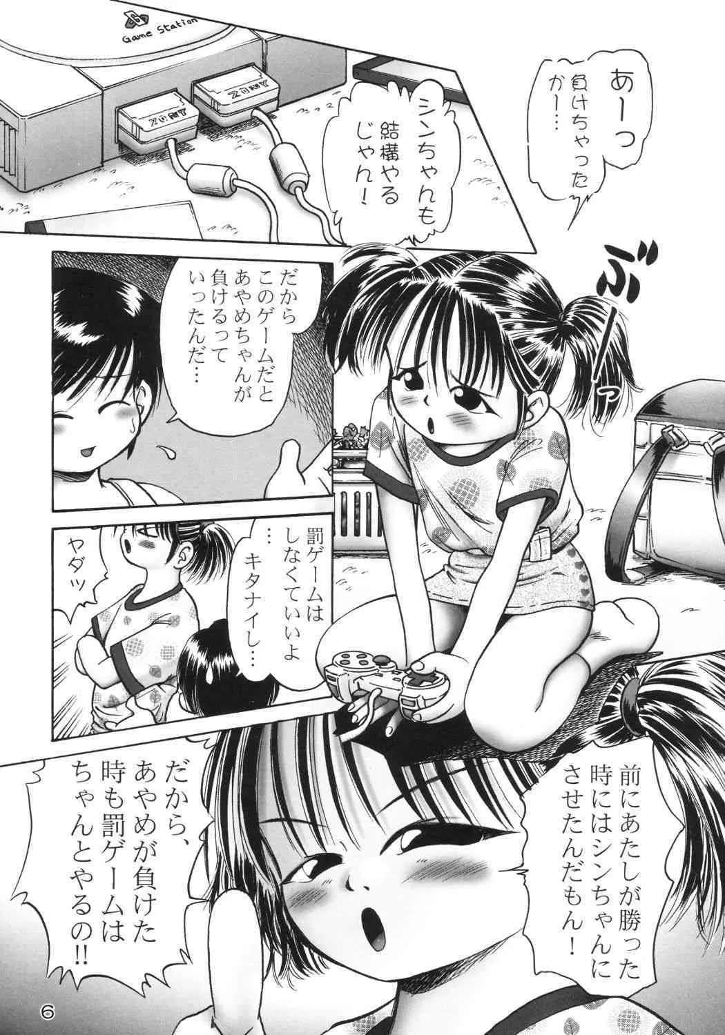[独立愚連隊 (某零)] あやめ 完成版_5