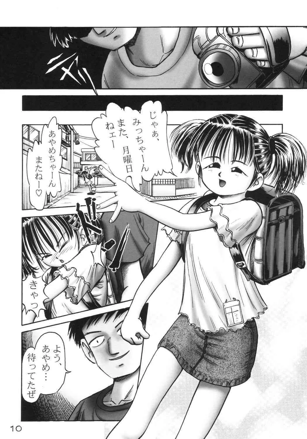 [独立愚連隊 (某零)] あやめ 完成版_9