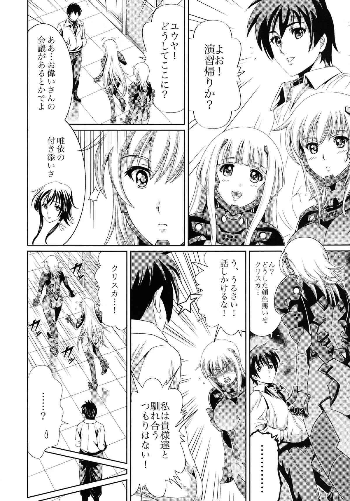 (サンクリ56) [Pierrot (優希)] 月蝕綺譚 (マブラヴ オルタネイティヴ トータル・イクリプス)
