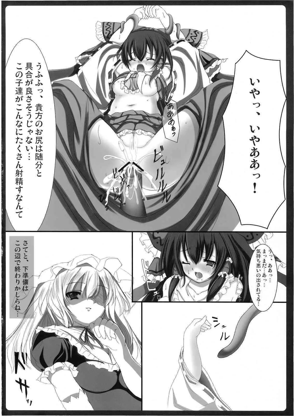 [EARNESTLY JET CITY] 敗者ノオキテ (Touhou)_10