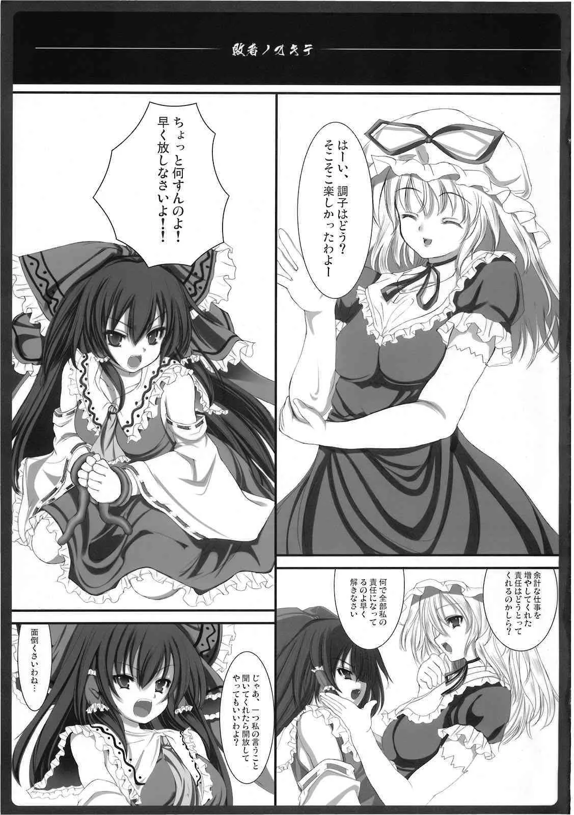 [EARNESTLY JET CITY] 敗者ノオキテ (Touhou)_5
