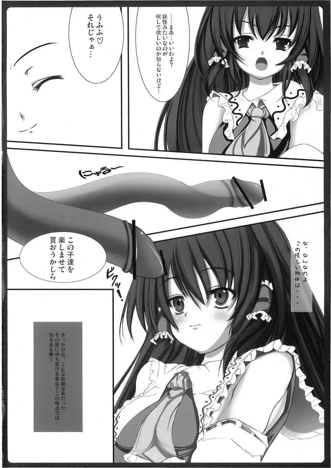 [EARNESTLY JET CITY] 敗者ノオキテ (Touhou)_6