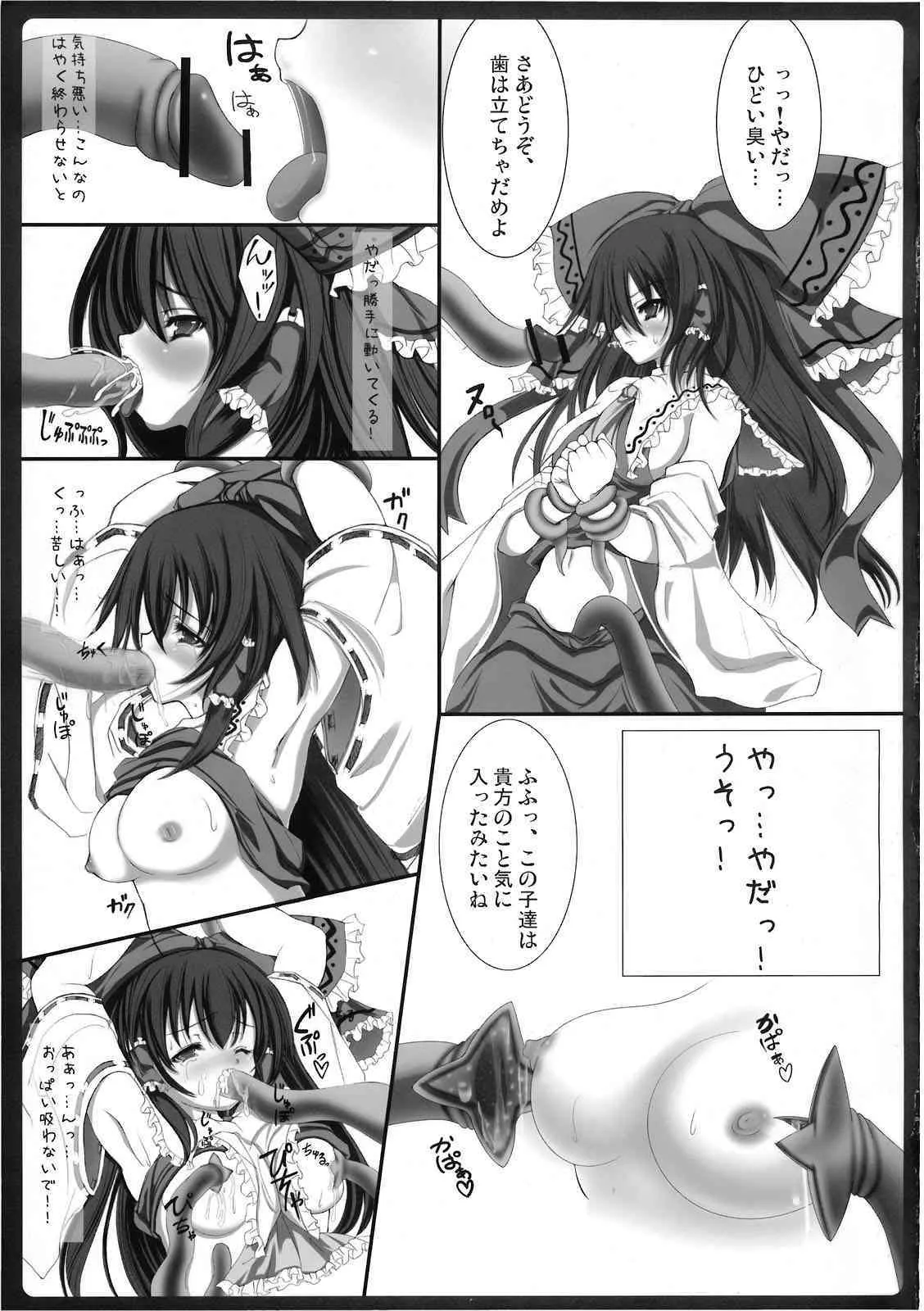 [EARNESTLY JET CITY] 敗者ノオキテ (Touhou)_7