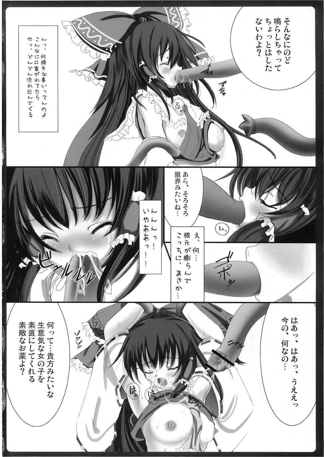 [EARNESTLY JET CITY] 敗者ノオキテ (Touhou)_8
