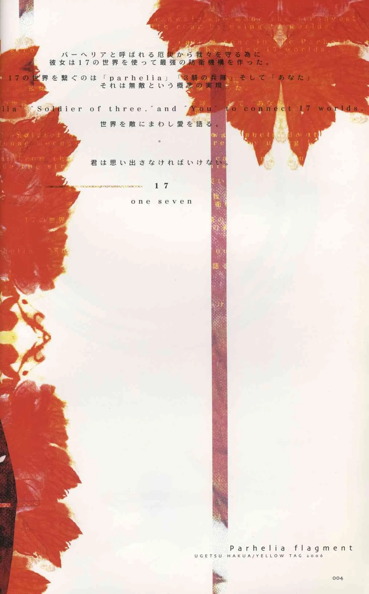 [Yellow Tag] Parhelia Flagment_4