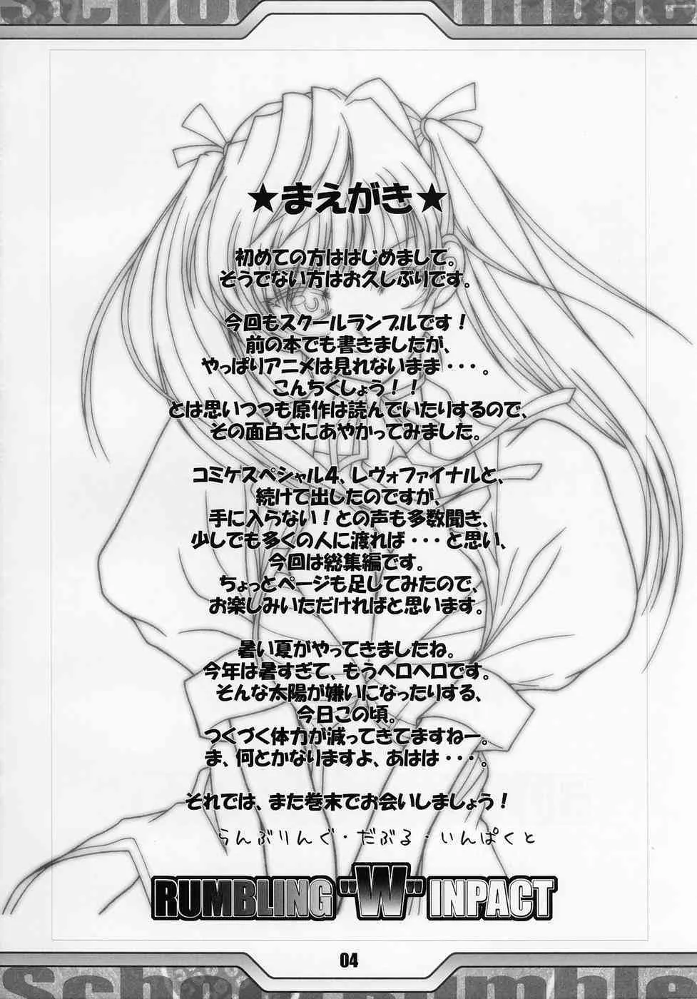 (C68)[丹下拳闘倶楽部] Rumbling W Inpact (スクールランブル)_3