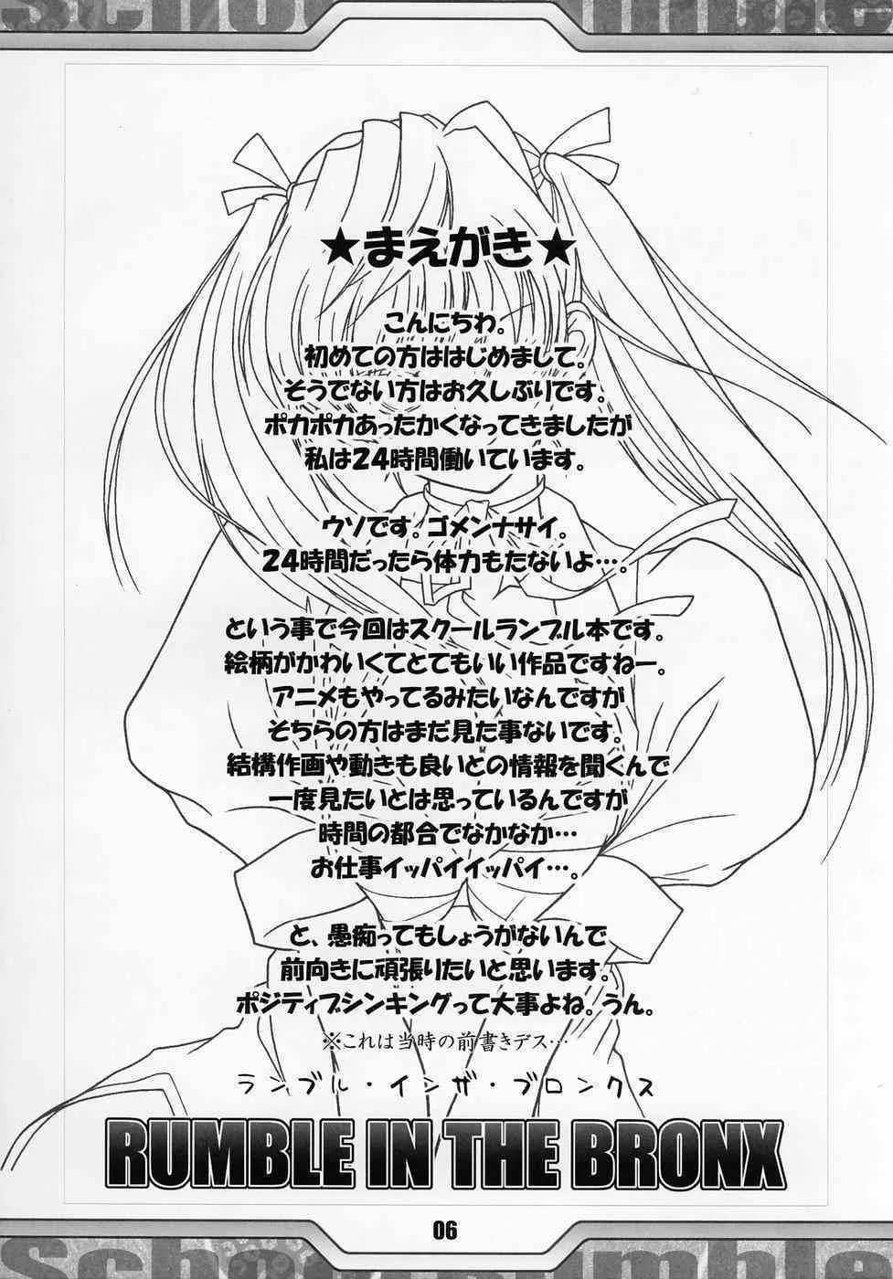 (C68)[丹下拳闘倶楽部] Rumbling W Inpact (スクールランブル)_5