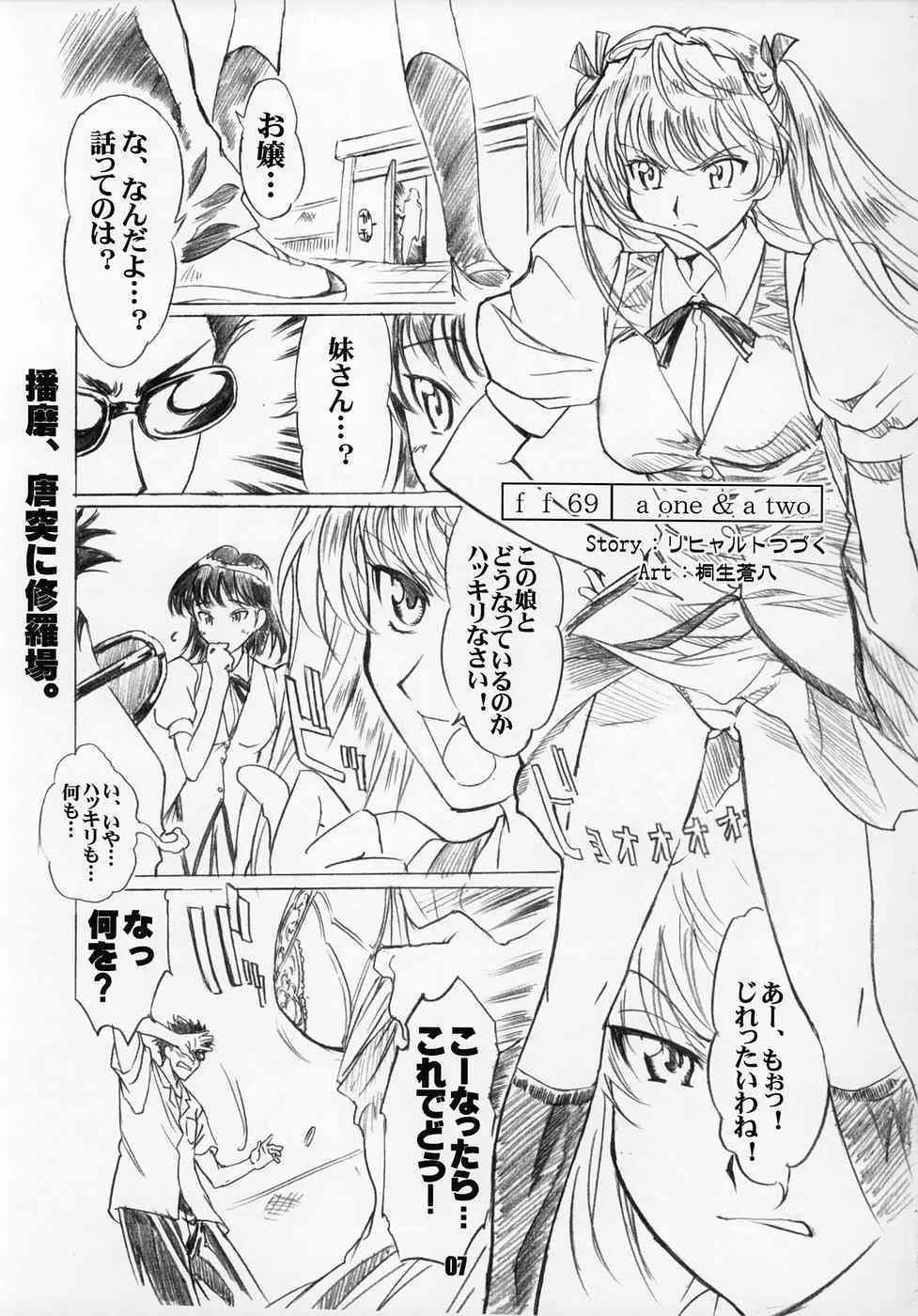 (C68)[丹下拳闘倶楽部] Rumbling W Inpact (スクールランブル)_6