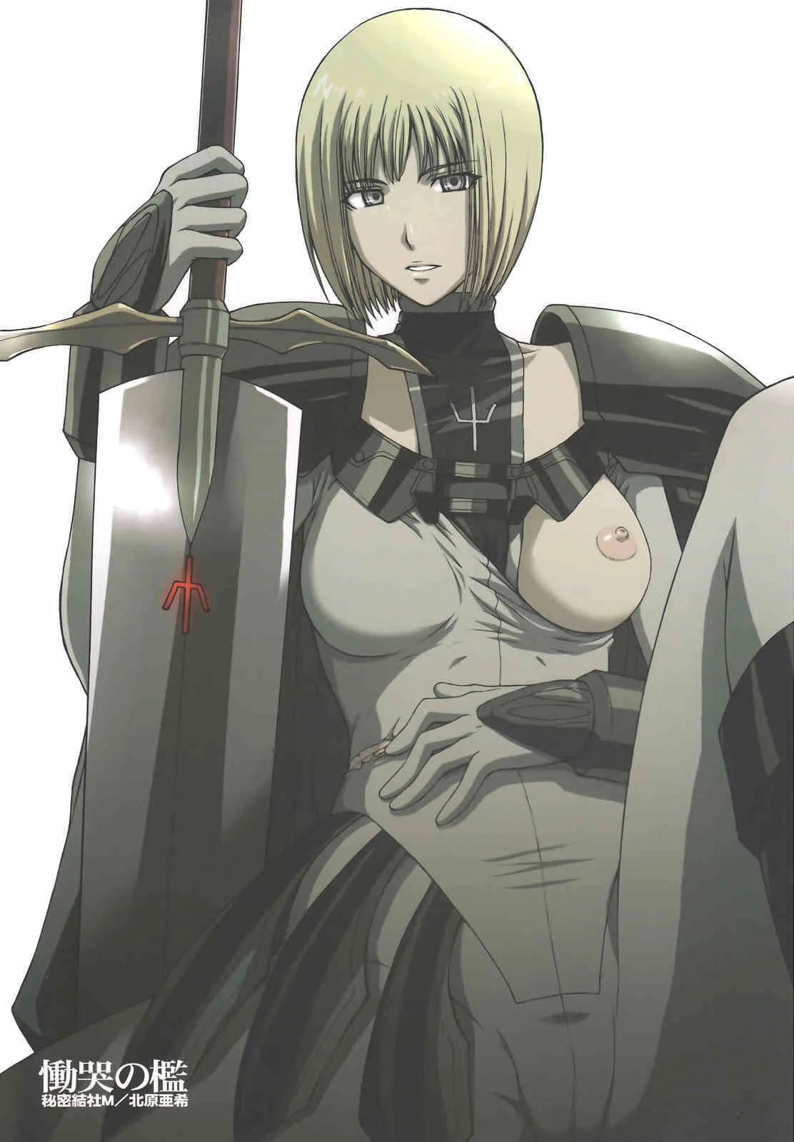 (C73) [秘密結社M （北原亜希）] 慟哭の檻 (クレイモア)