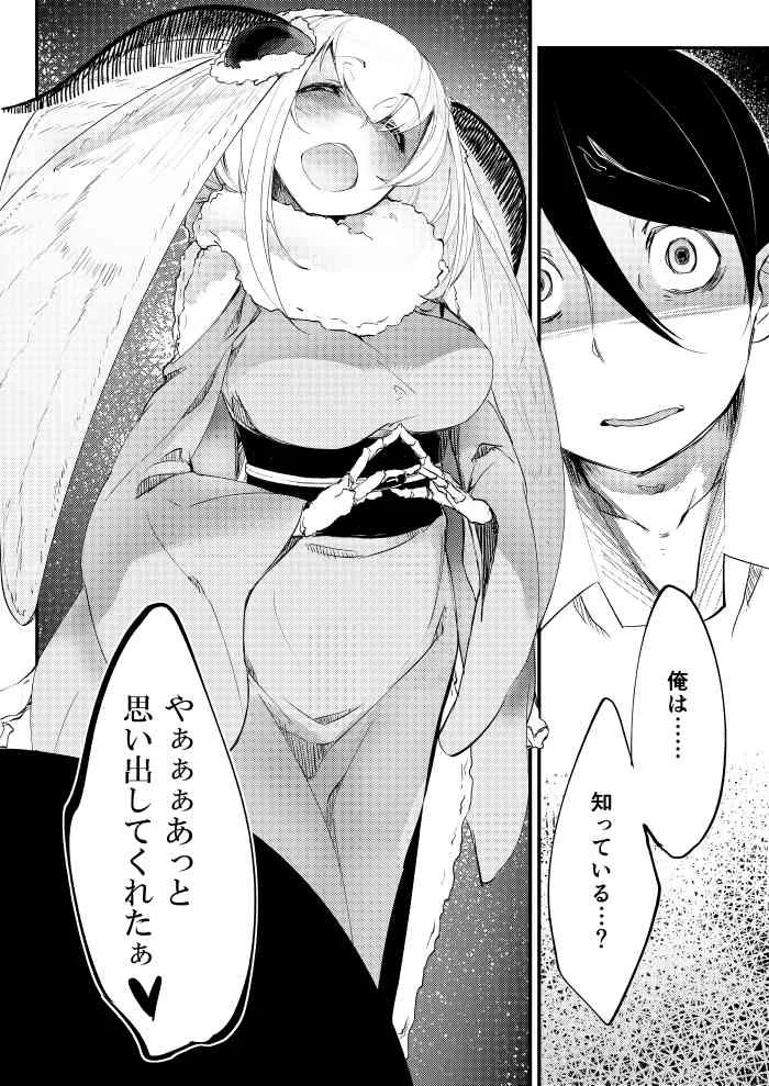 白襲-袂-　宣伝_3