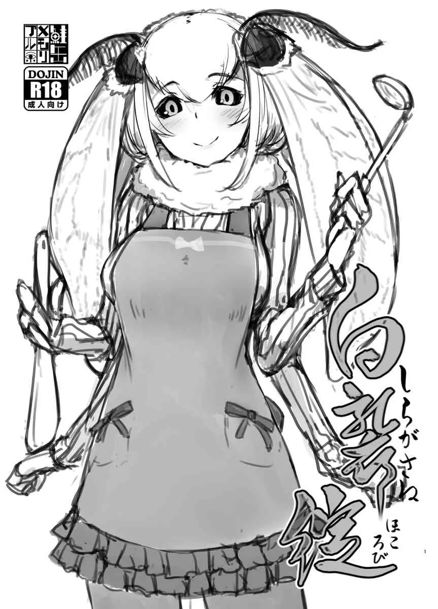 白襲-袂-　宣伝_6