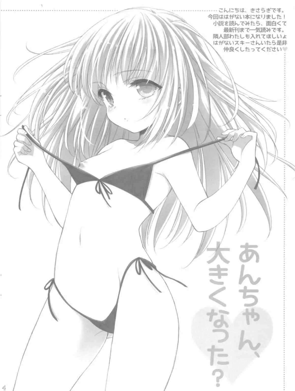 (C80) [少年×少女 (如月水)] Dangerous honey (僕は友達が少ない)_4