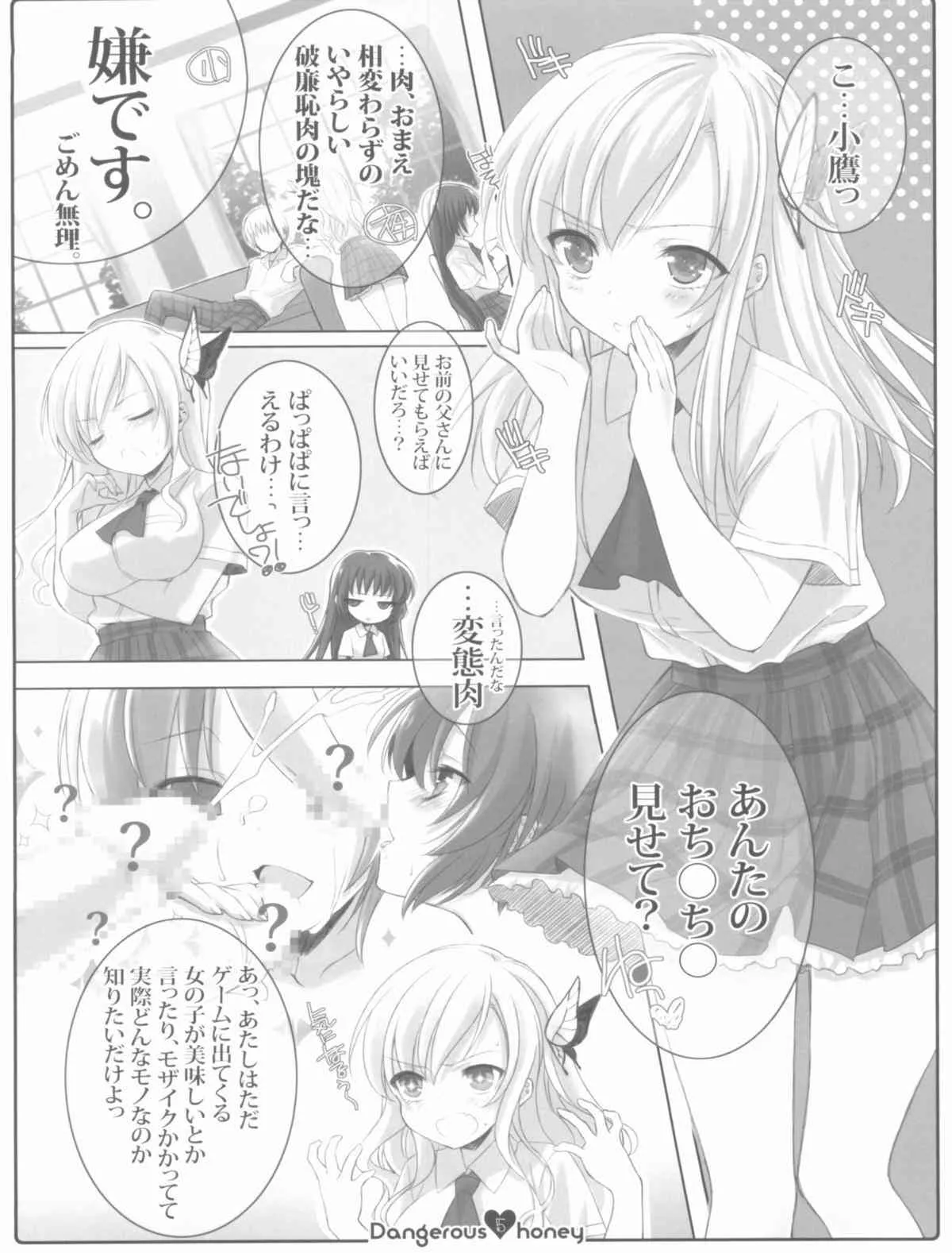 (C80) [少年×少女 (如月水)] Dangerous honey (僕は友達が少ない)_5