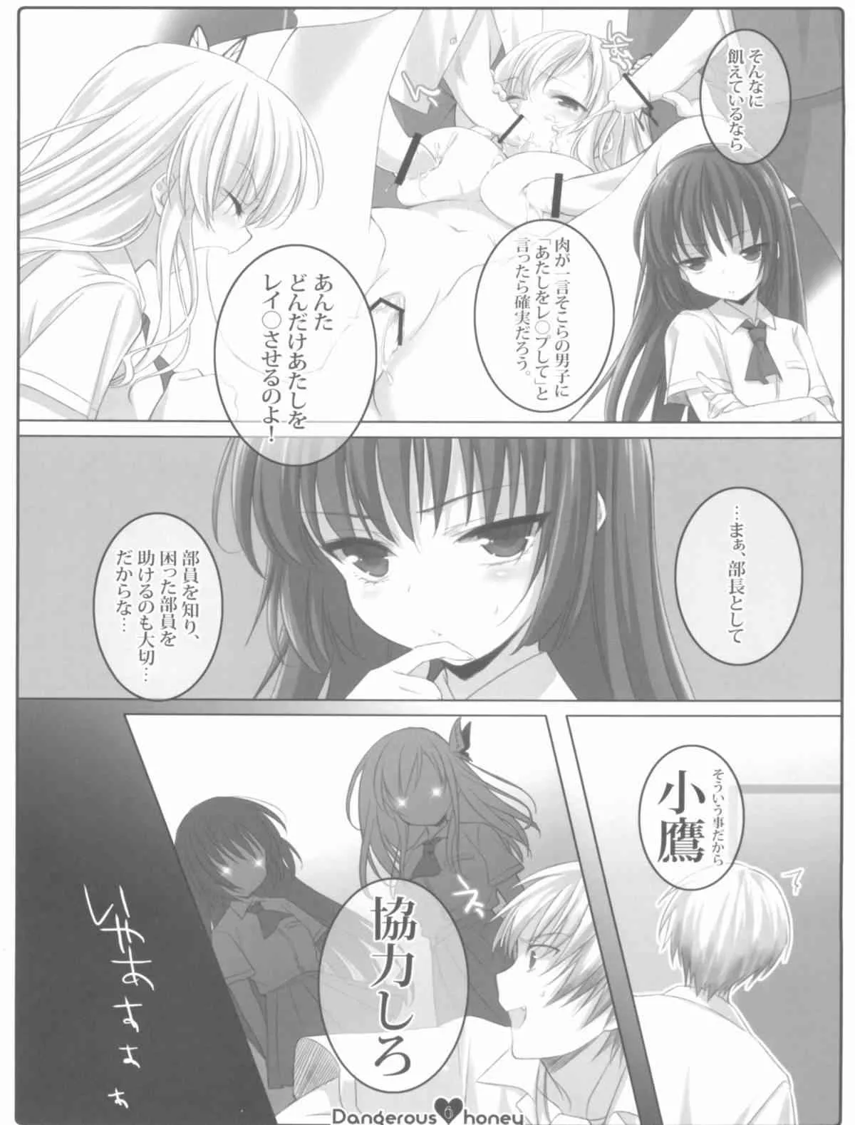 (C80) [少年×少女 (如月水)] Dangerous honey (僕は友達が少ない)_6