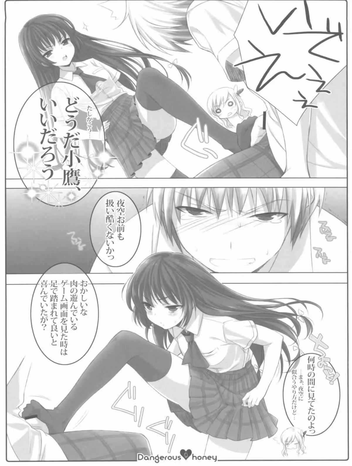 (C80) [少年×少女 (如月水)] Dangerous honey (僕は友達が少ない)_7