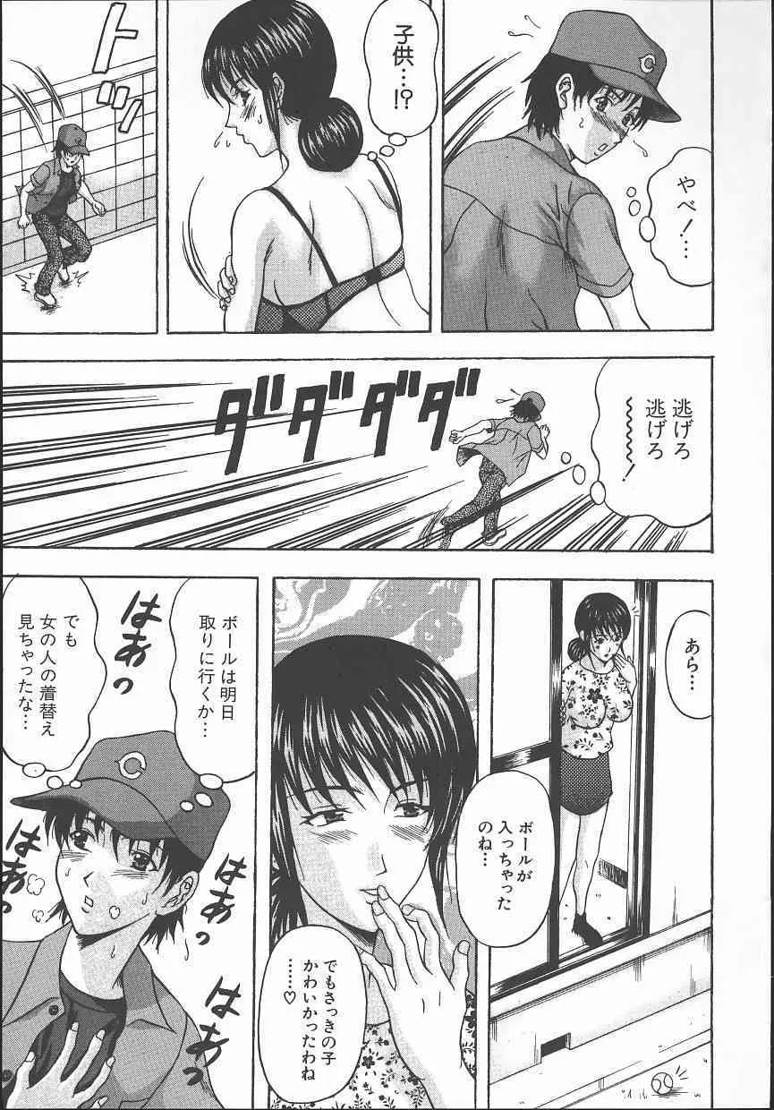 [天野英美] 誘惑妻_10