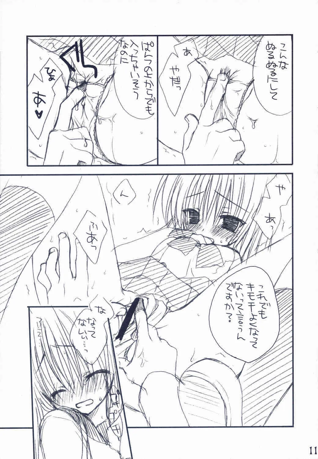 (C71) [クロネコ缶、茶常 (むりりん、こぶいち)] Bitter + Sweet Chocolate_10