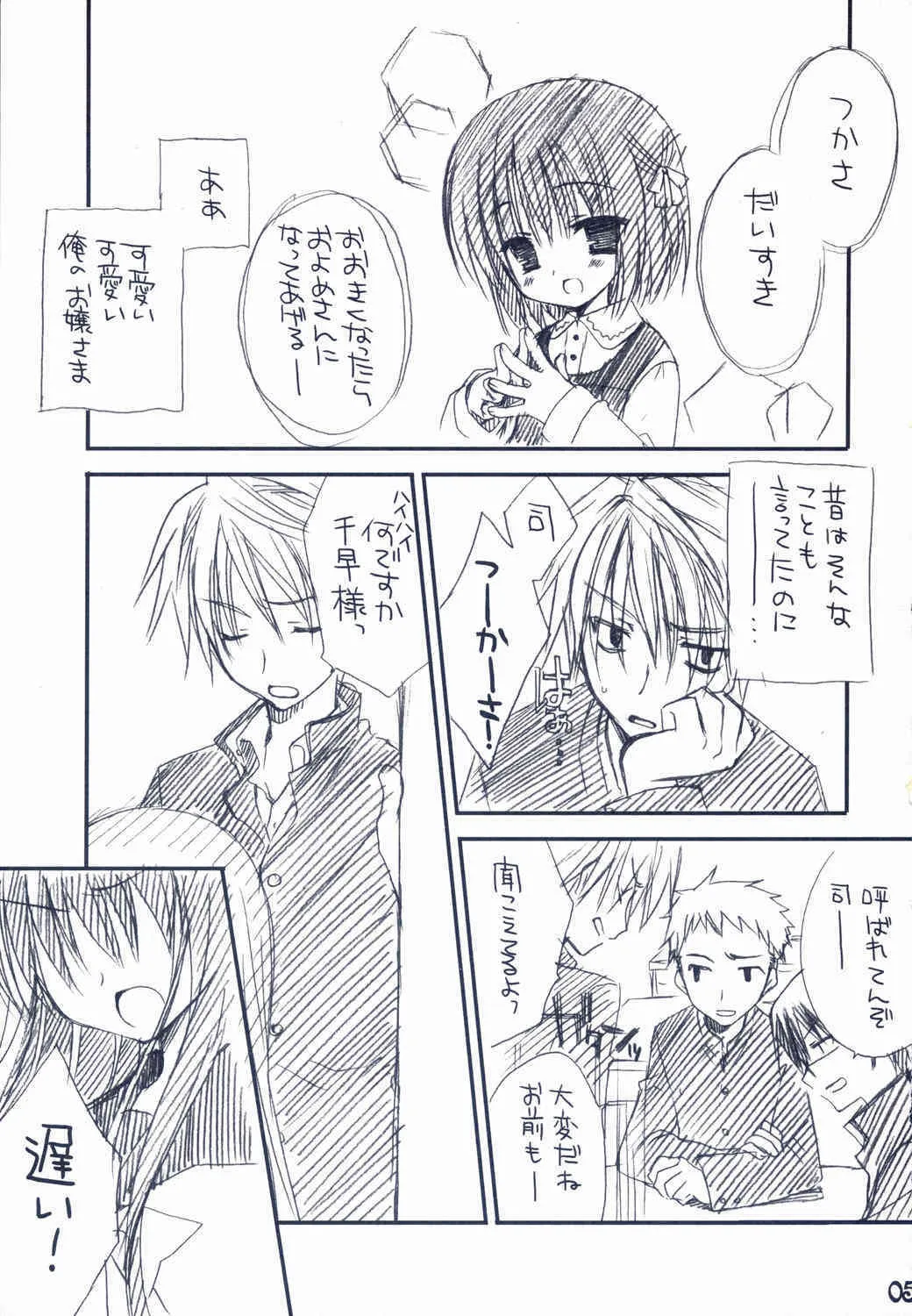 (C71) [クロネコ缶、茶常 (むりりん、こぶいち)] Bitter + Sweet Chocolate_4