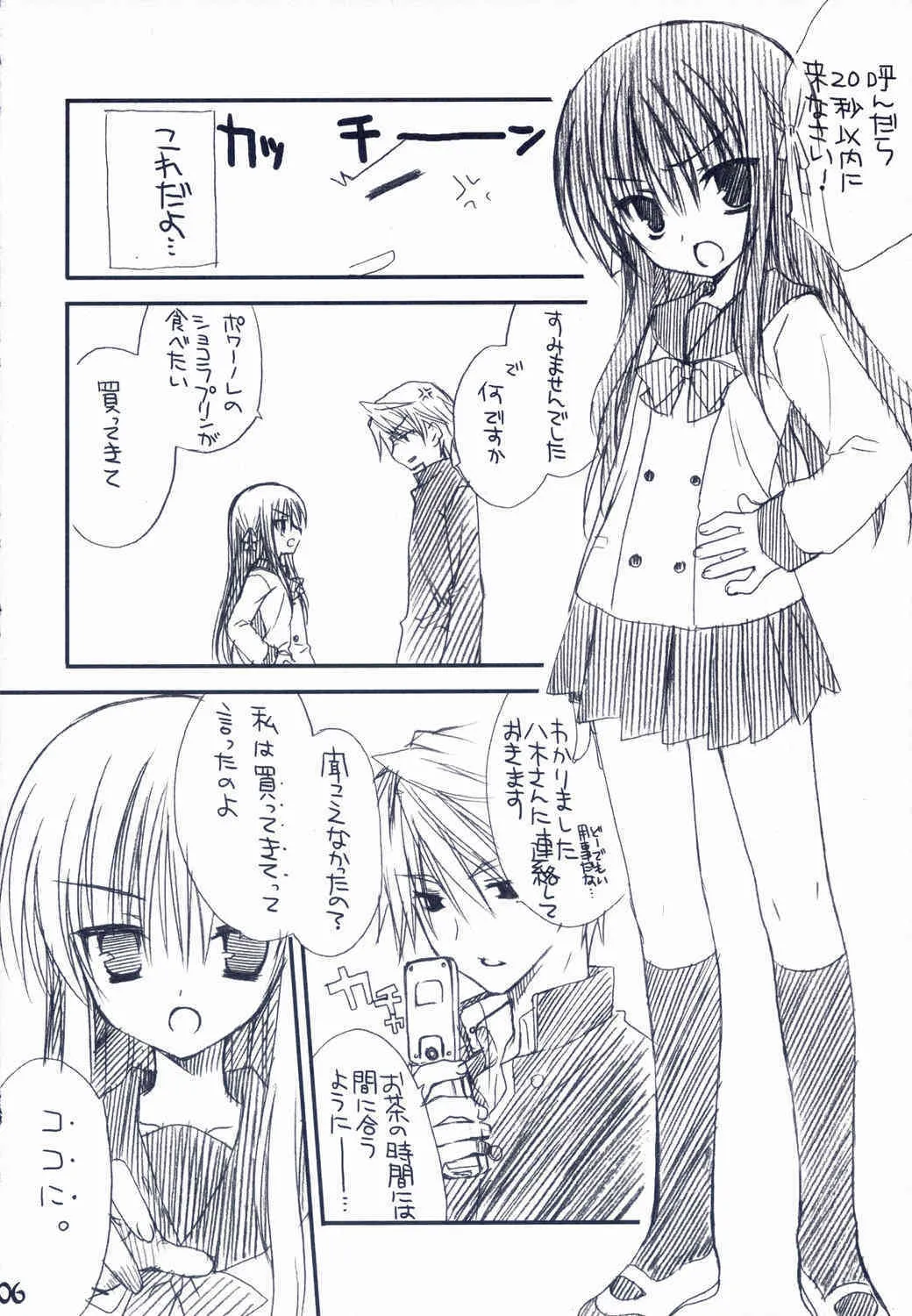 (C71) [クロネコ缶、茶常 (むりりん、こぶいち)] Bitter + Sweet Chocolate_5