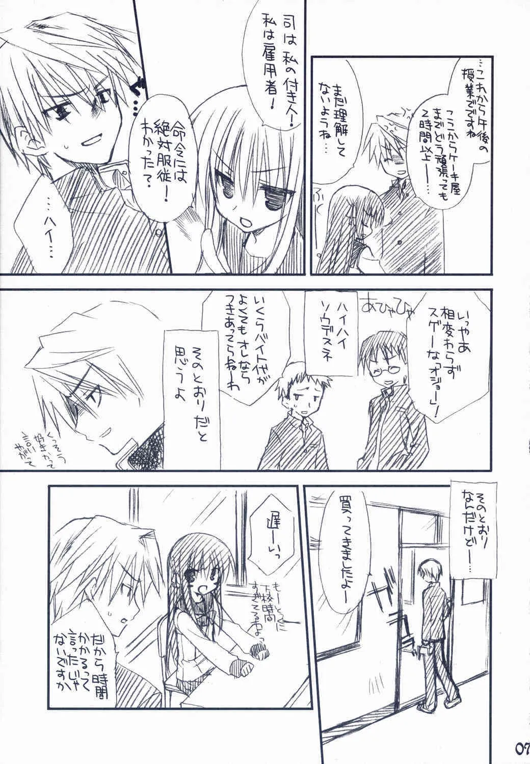 (C71) [クロネコ缶、茶常 (むりりん、こぶいち)] Bitter + Sweet Chocolate_6