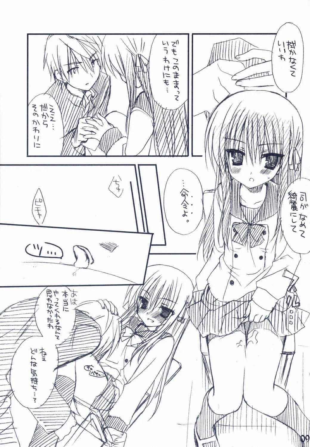 (C71) [クロネコ缶、茶常 (むりりん、こぶいち)] Bitter + Sweet Chocolate_8