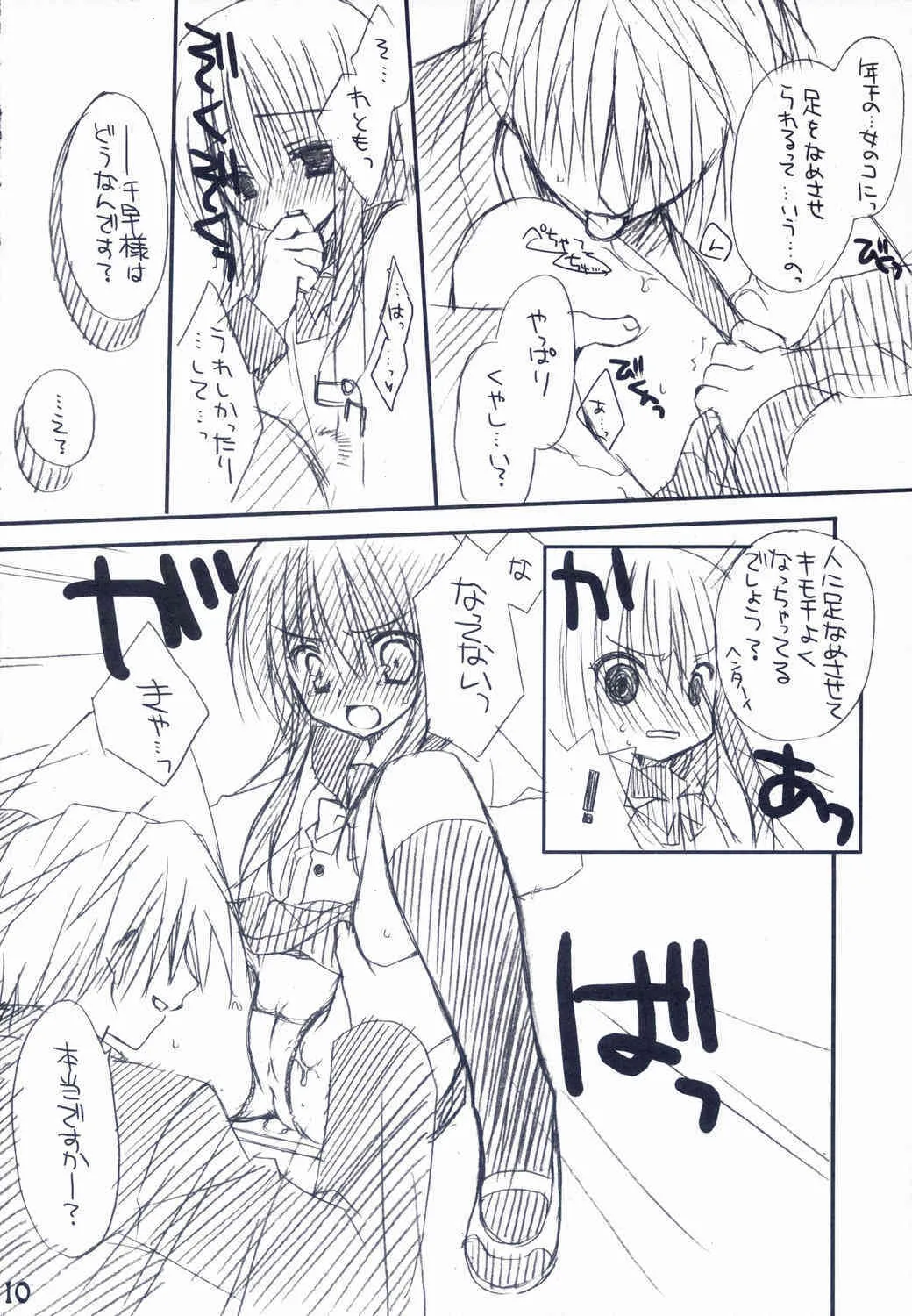 (C71) [クロネコ缶、茶常 (むりりん、こぶいち)] Bitter + Sweet Chocolate_9