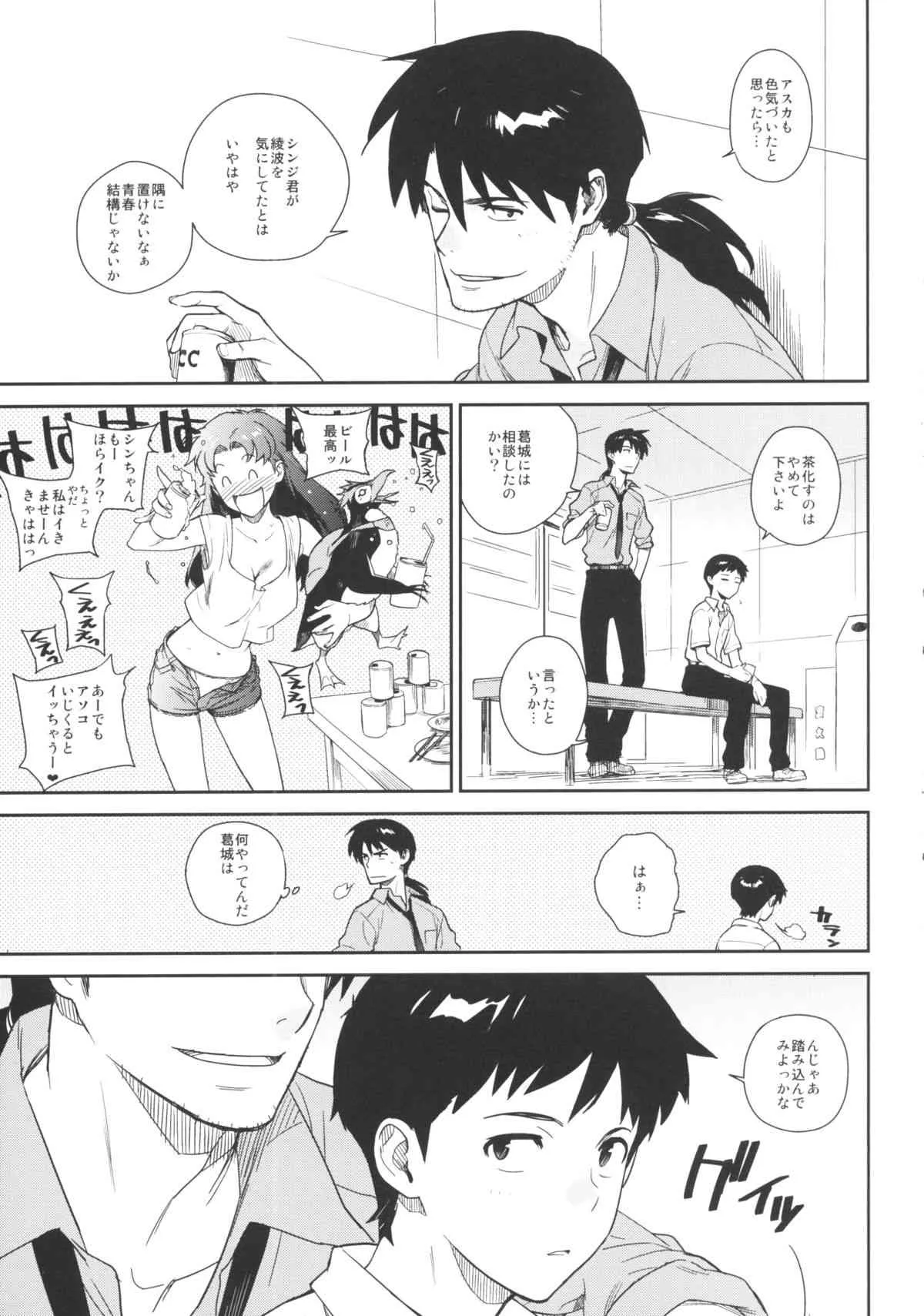 [enuma elish (ゆきみ)] LIKE A BEAST (新世紀エヴァンゲリオン)_4