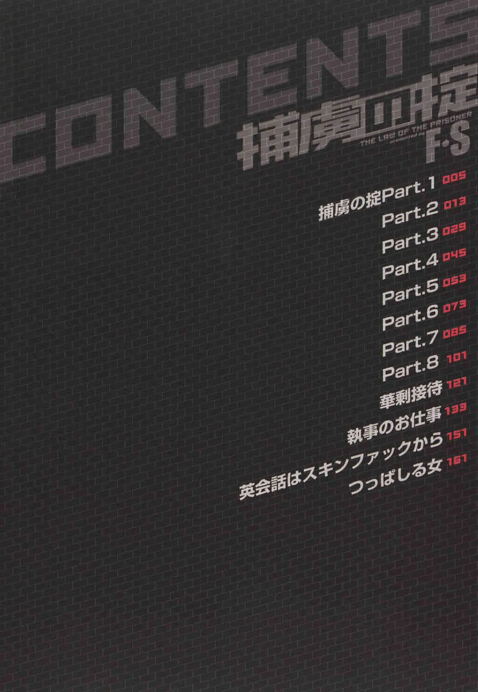 [F・S] 捕虜の掟_4
