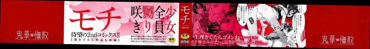 Mochi-Onibana_Muzan(japanese)_2