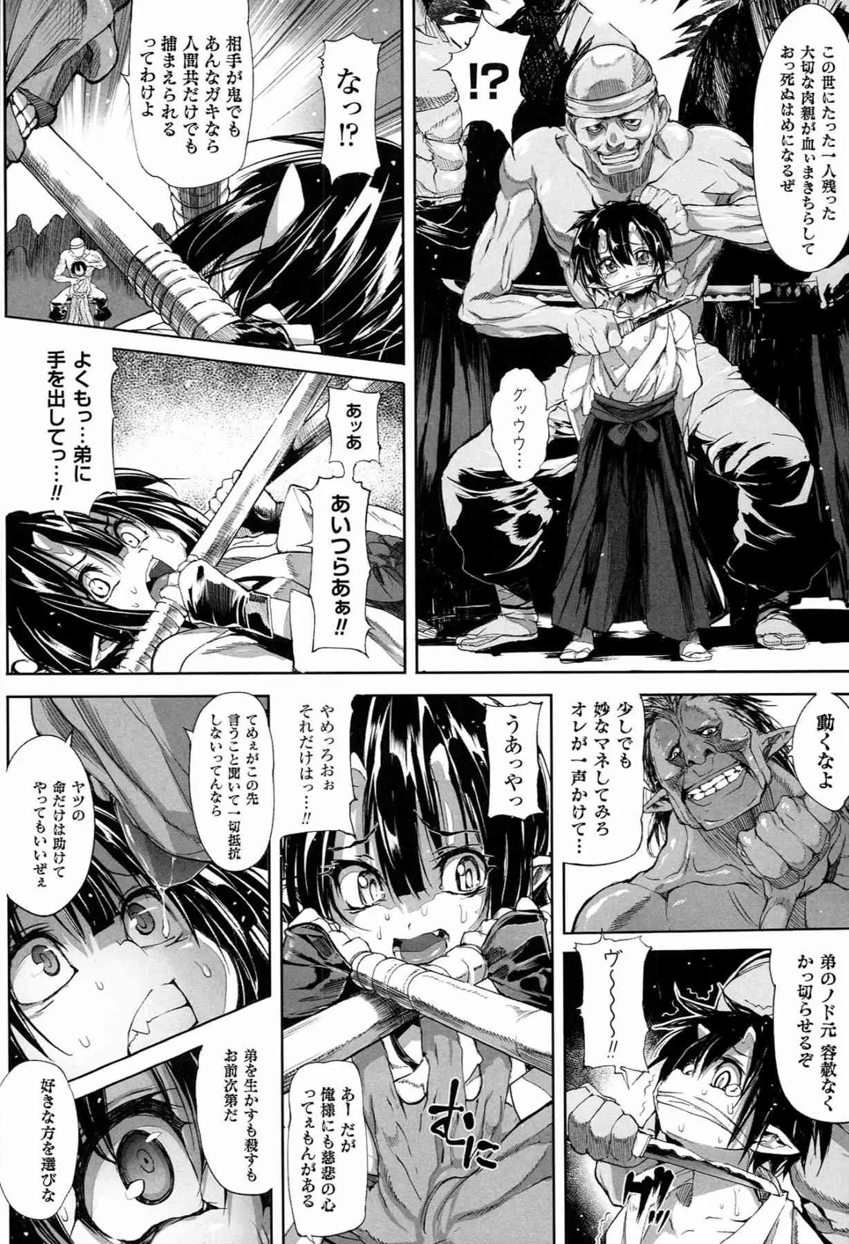 Mochi-Onibana_Muzan(japanese)_9
