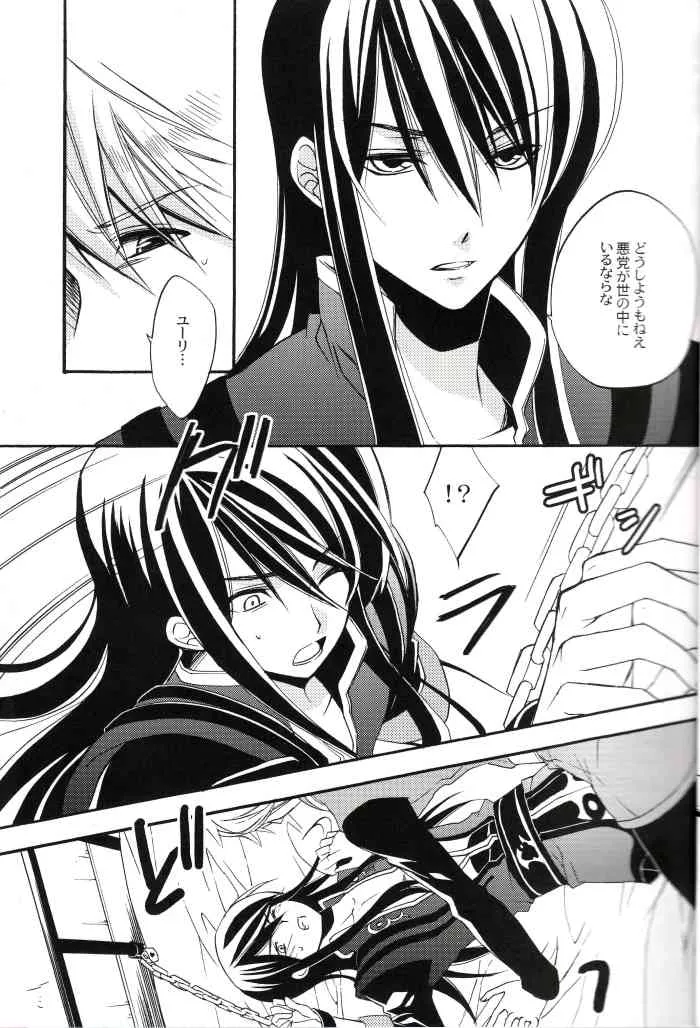 [東道場 (東ひろた)] 狂気に咲く華 (テイルズ オブ ヴェスペリア)_10