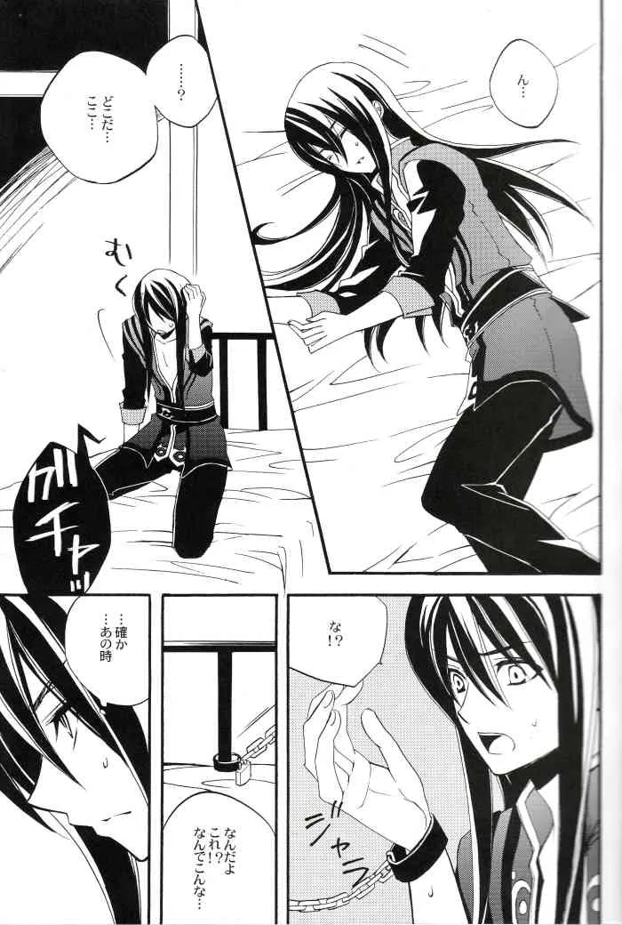 [東道場 (東ひろた)] 狂気に咲く華 (テイルズ オブ ヴェスペリア)_4