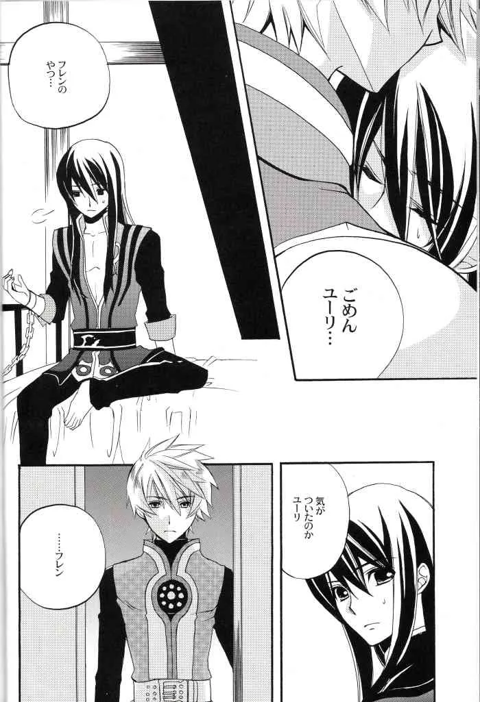 [東道場 (東ひろた)] 狂気に咲く華 (テイルズ オブ ヴェスペリア)_7