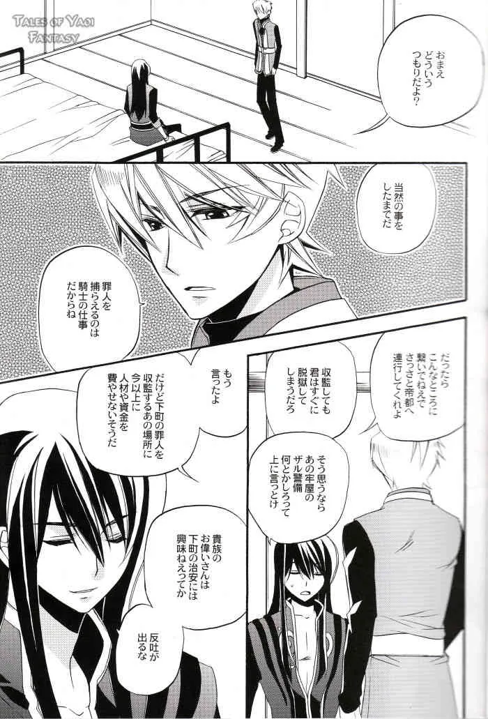 [東道場 (東ひろた)] 狂気に咲く華 (テイルズ オブ ヴェスペリア)_8