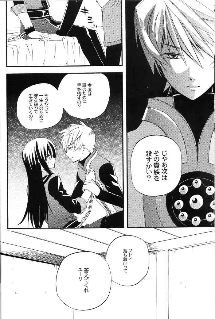 [東道場 (東ひろた)] 狂気に咲く華 (テイルズ オブ ヴェスペリア)_9