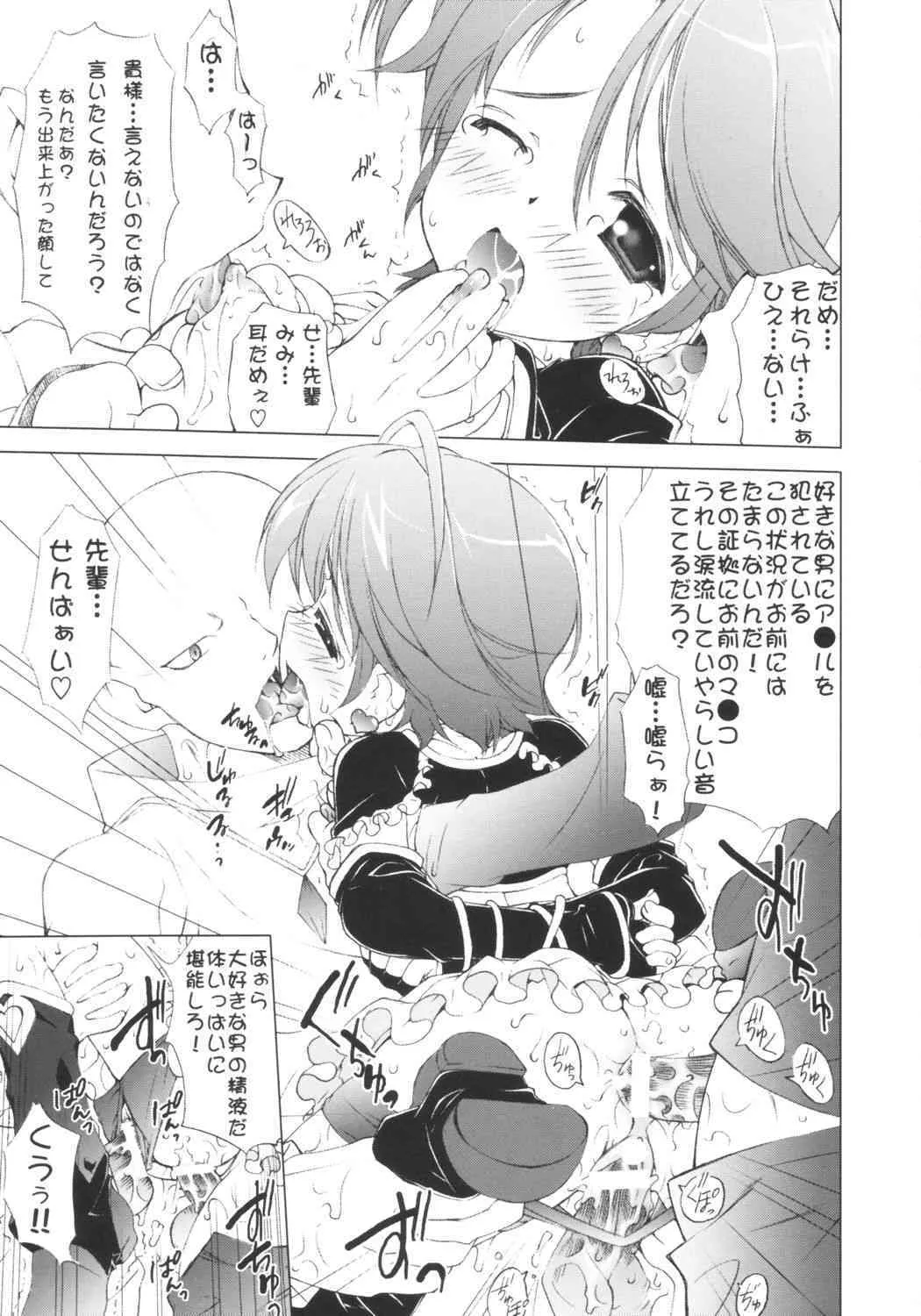 (Cレヴォ36) [ESSENTIA (藤真拓哉)] きゅあ2モード (ふたりはプリキュア)_10
