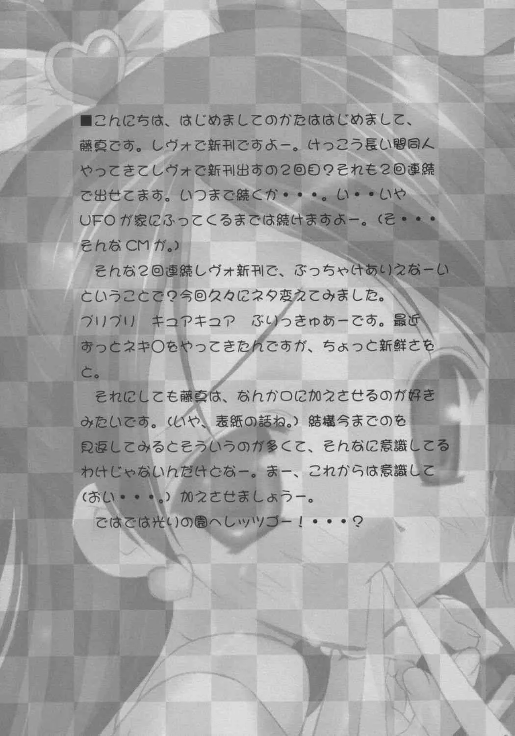 (Cレヴォ36) [ESSENTIA (藤真拓哉)] きゅあ2モード (ふたりはプリキュア)_4