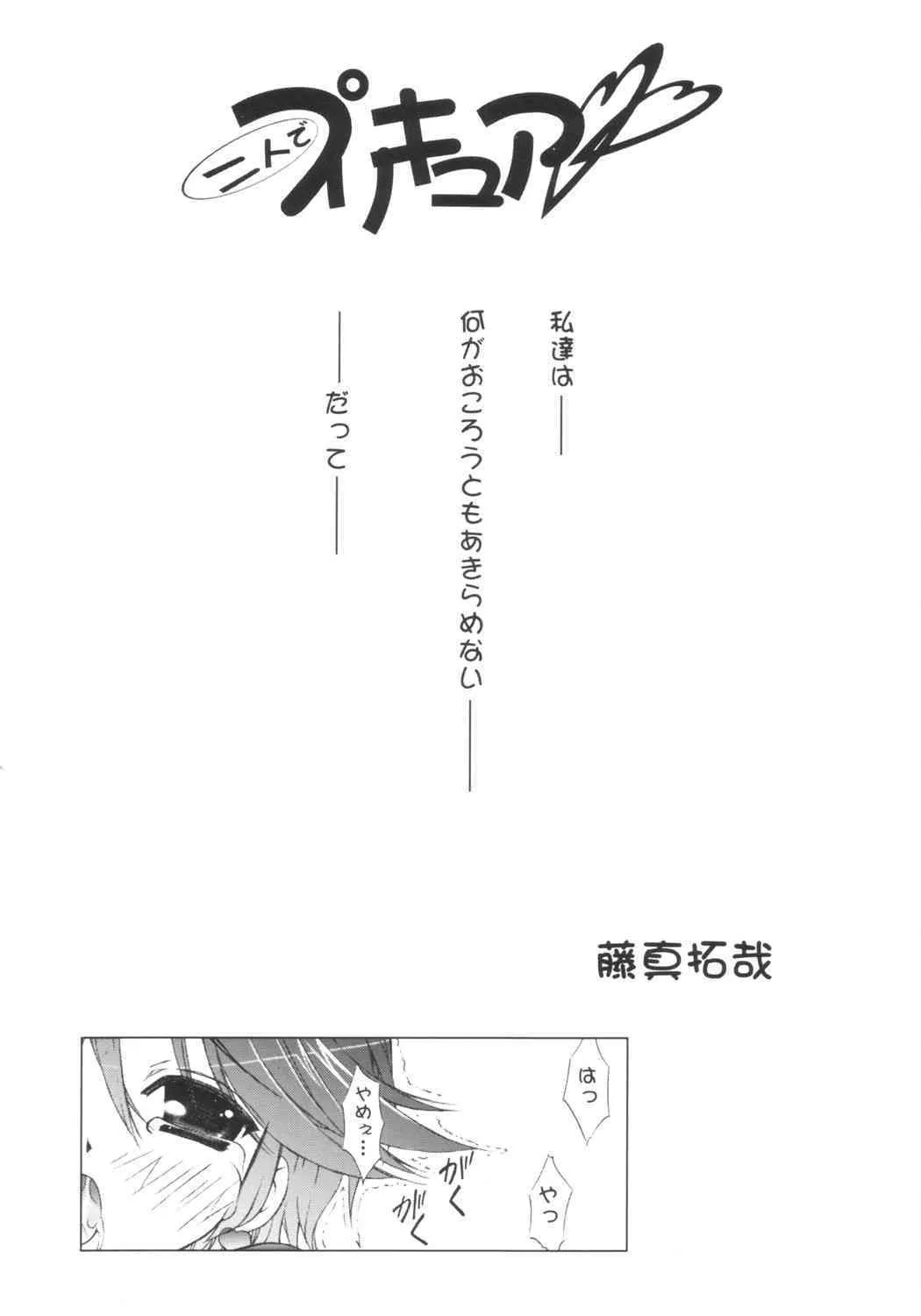 (Cレヴォ36) [ESSENTIA (藤真拓哉)] きゅあ2モード (ふたりはプリキュア)_5