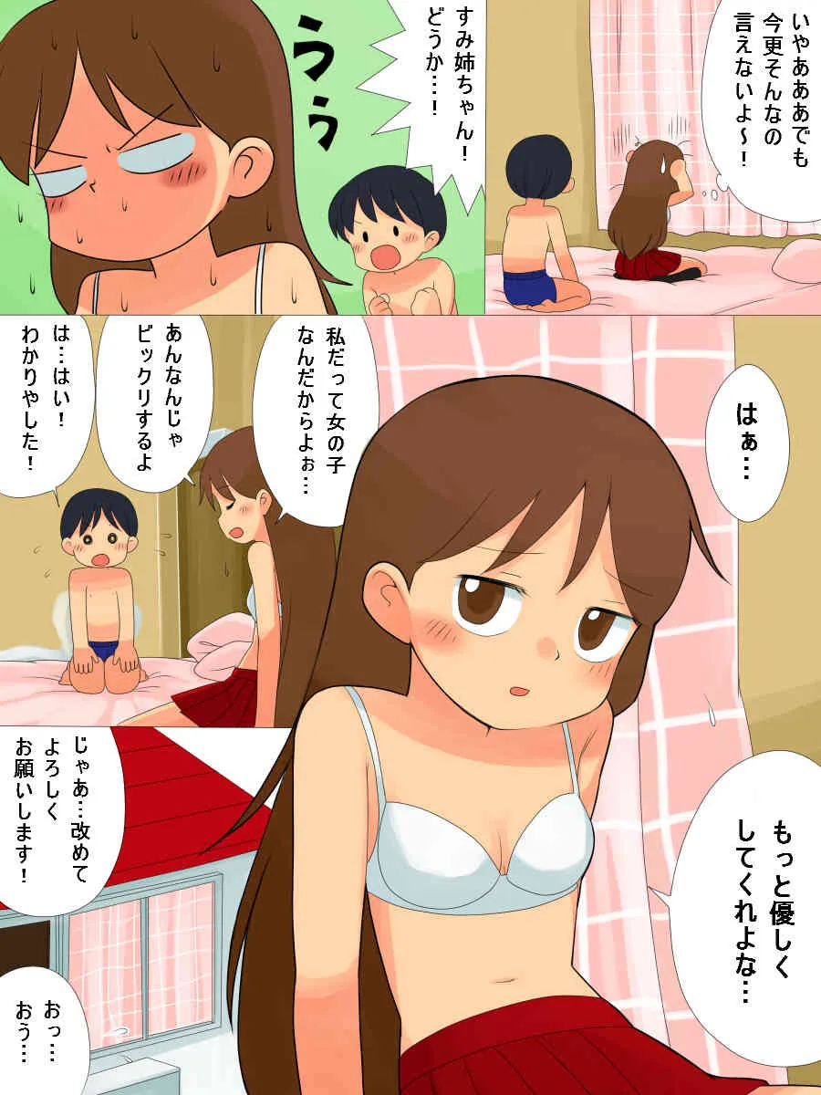 [北極企画] 教えて下さいっ!!_10