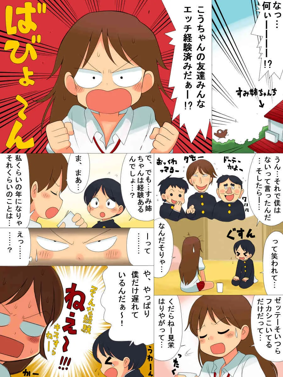 [北極企画] 教えて下さいっ!!_3
