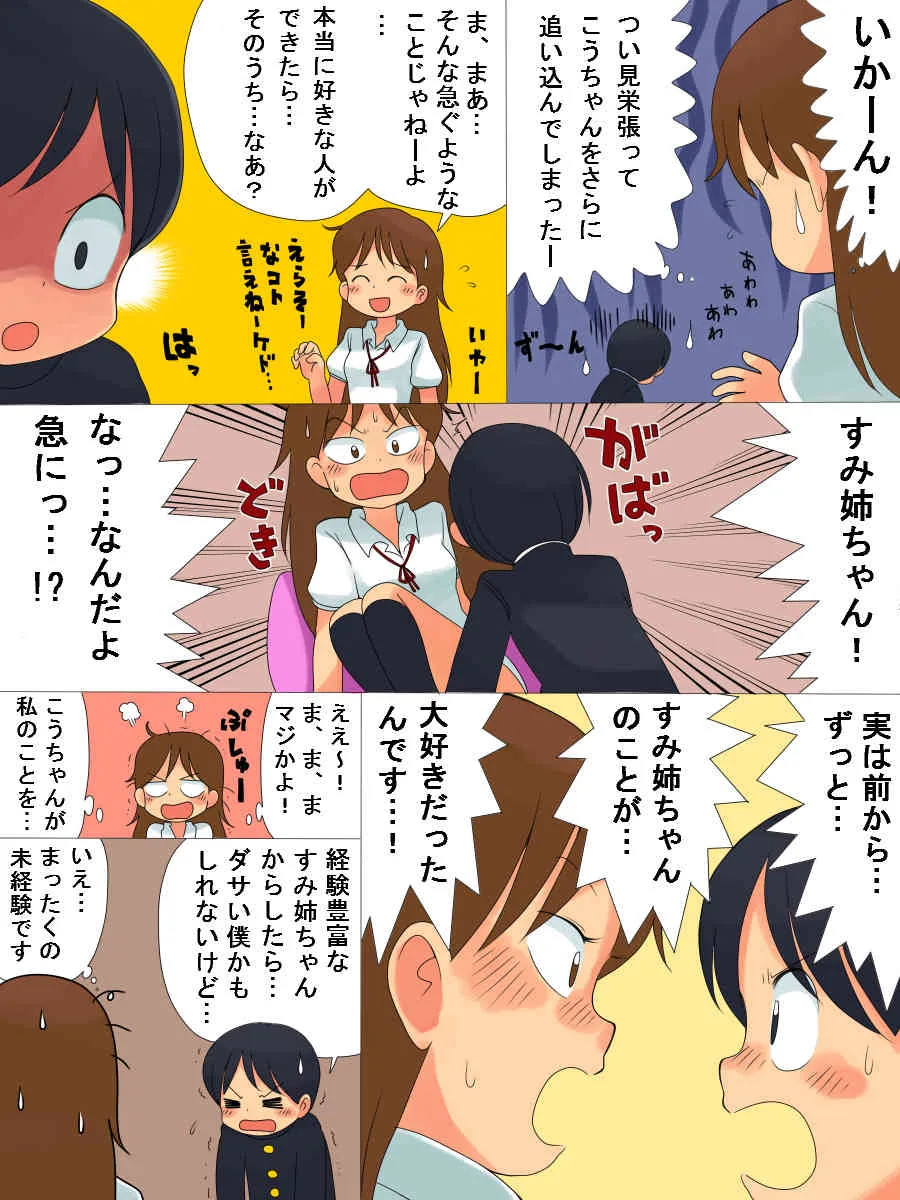 [北極企画] 教えて下さいっ!!_4