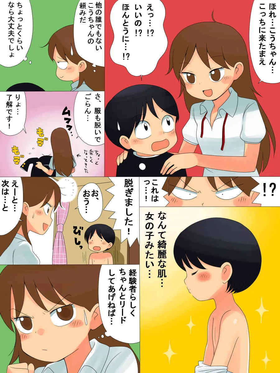[北極企画] 教えて下さいっ!!_6